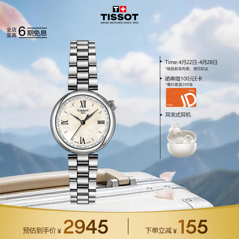 天梭（TISSOT） 小美人系列星光款女表 瑞士石英女士钢带腕表时尚表生日礼物