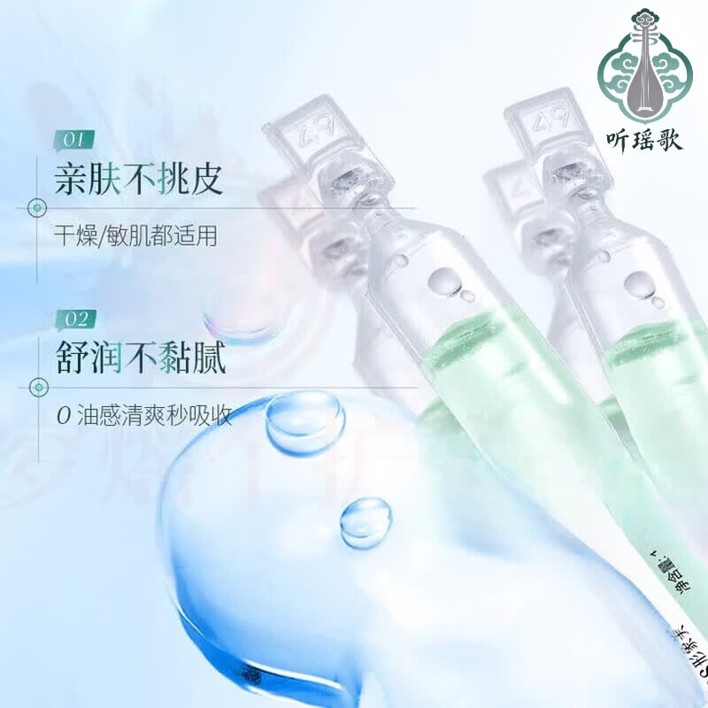 淮漫悦卿肌语精华液舒缓特护修红棒舒缓敏感泛红痘痘补水保湿产妇护理 1盒 体验装