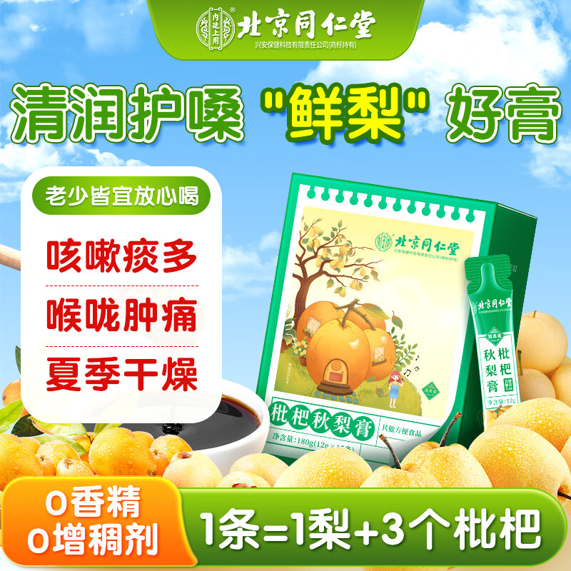内廷上用北京同仁堂秋梨膏180g雪梨膏蜂蜜炼枇杷膏百合甘草儿童成人滋补品