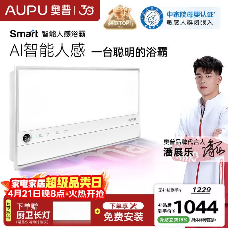 奥普智能浴霸焕新Smart系列AI人感恒温除臭暖风换气多合一S2-Air