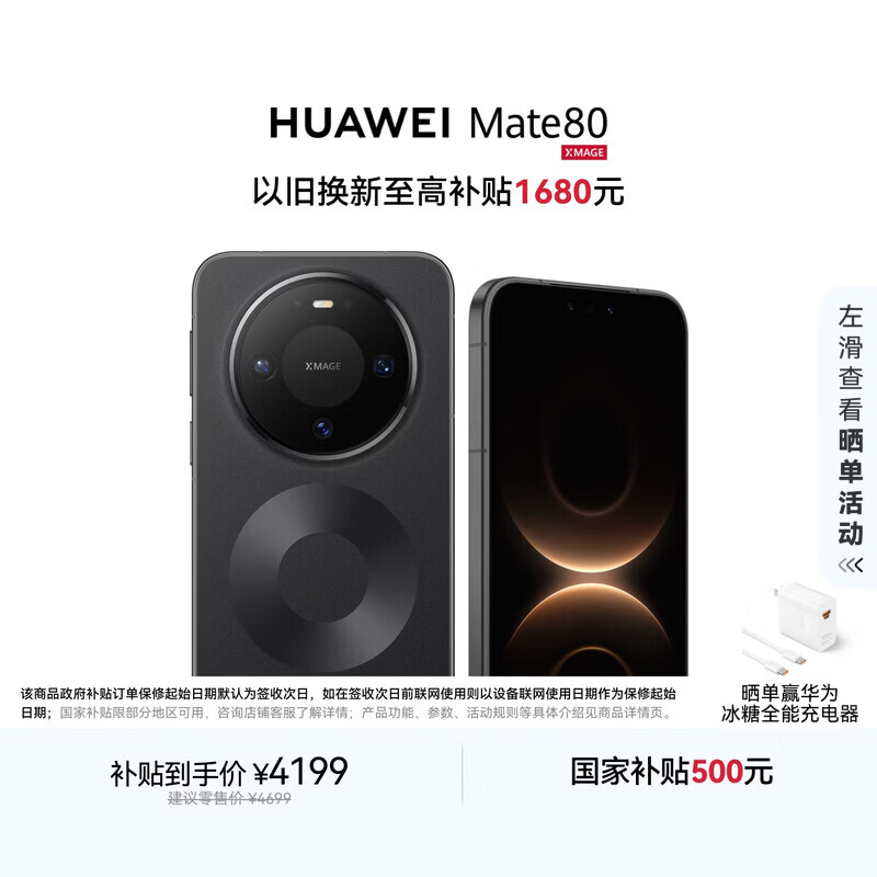 HUAWEI Mate 80 麒麟9020 12GB+256GB曜石黑 第二代红枫影像 鸿蒙AI 超可靠玄武架构 鸿蒙系统华为手机