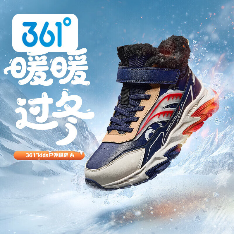 361°童鞋男女童运动棉鞋2025冬季新款中大童防风加绒保暖棉鞋休闲鞋 光普蓝色/碳黑/茶木黄色 33