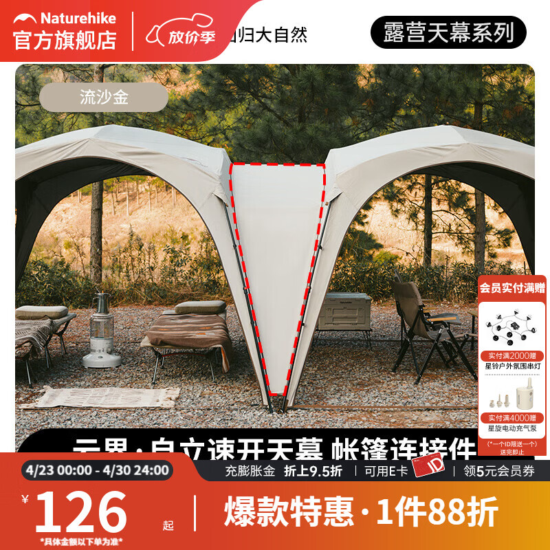 Naturehike挪客云界自立速开天幕帐篷秋冬户外露营防风防雨穹顶遮阳棚 配件-帐篷之间连接件【大号】