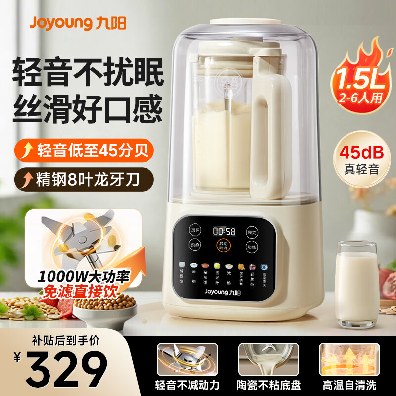 九阳破壁机家用豆浆机全自动免煮2026年新款轻音免滤自清洗多功能1.5L4-6人大容量免洗料理榨汁机 【精熬细煮 醇香免过滤】