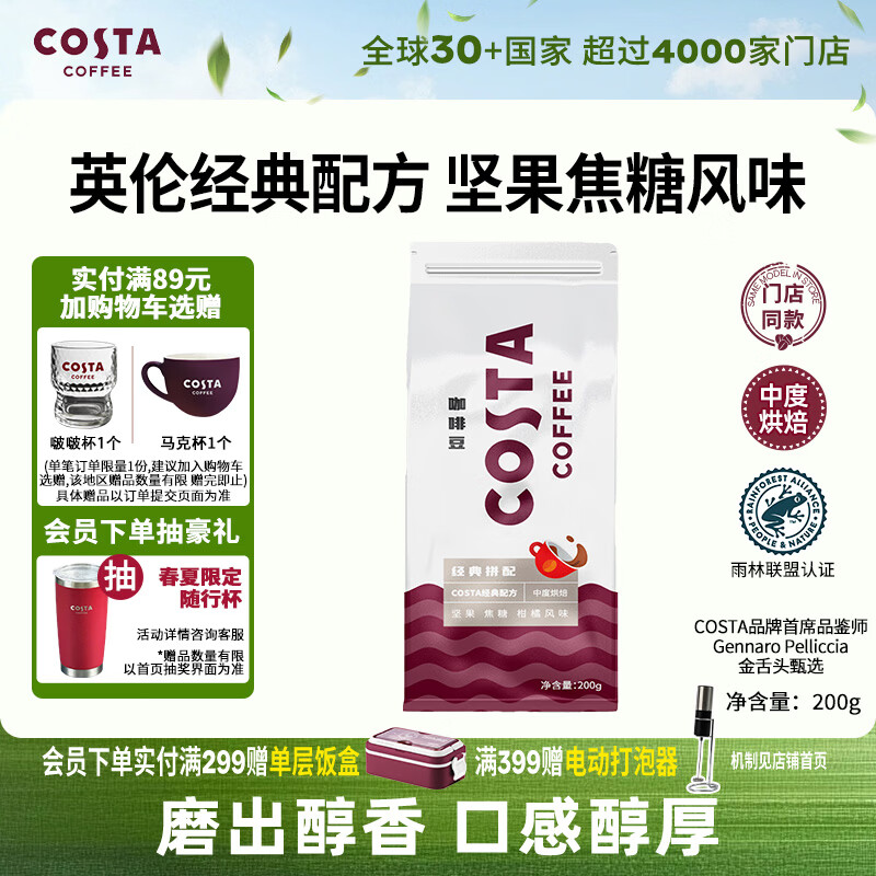 COSTA门店同款经典拼配咖啡豆中烘美式拿铁焦糖柑橘风味200g