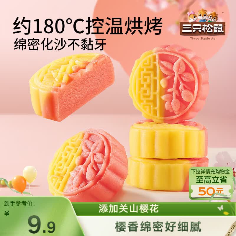 三只松鼠樱花味豆沙糕500g 零食营养早餐办公室下午茶解馋绿豆糕中式糕点