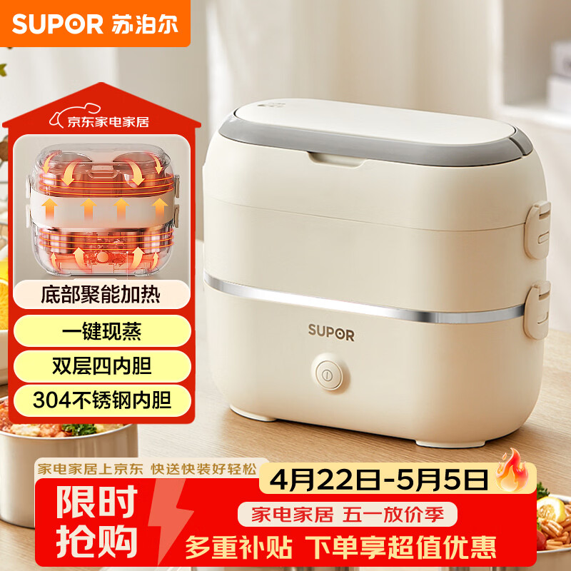 苏泊尔（SUPOR）电热饭盒 加热饭盒 双层四胆2L大容量便携式蒸煮热上班族多功能保温饭盒DH04FD815