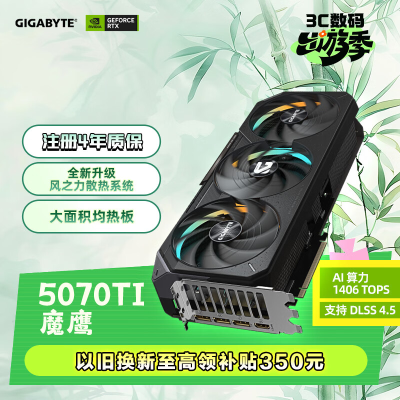 技嘉（GIGABYTE）5070Ti显卡 魔鹰 GeForce RTX 5070 Ti Gaming OC 16G DLSS4 游戏设计OpenClaw龙虾本地部署显卡