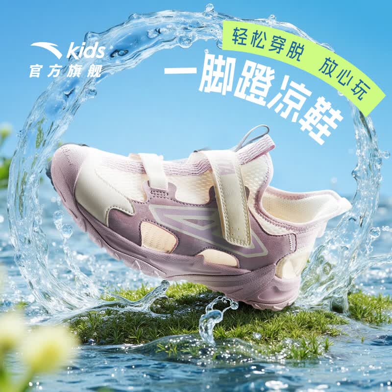 安踏儿童凉鞋女大童鞋2025年夏季新品户外包头小鲨鱼防撞沙滩鞋 象牙白/淡柔粉-1 36