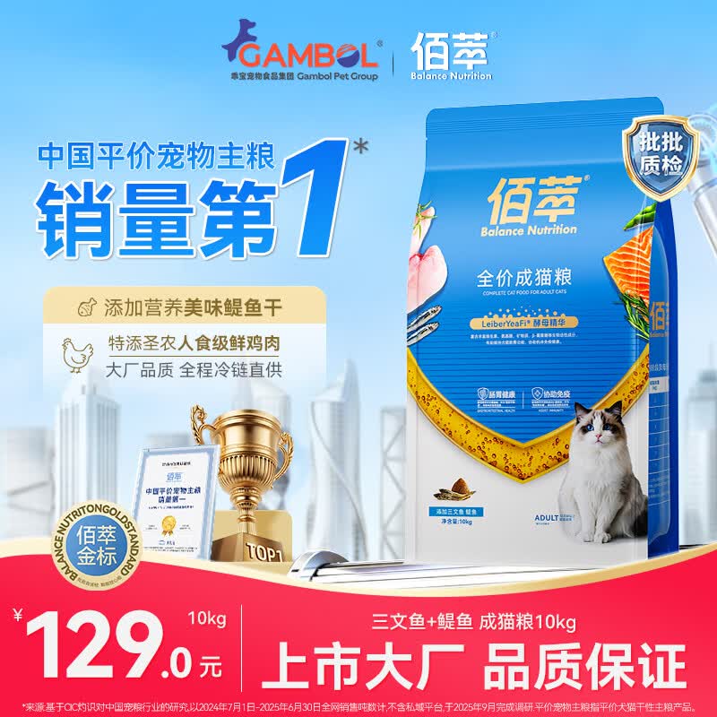 佰萃金标猫粮20斤 全期成猫幼猫鲜肉粮 英美短平价田园猫主粮 (三文鱼+鳀鱼)成猫粮10kg