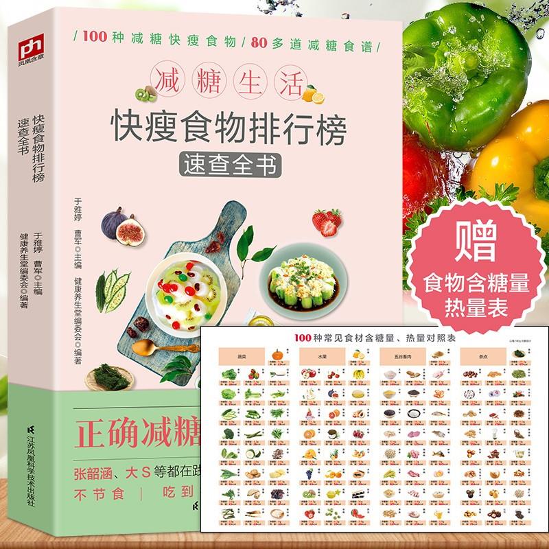 减糖生活快瘦食物速查全书减糖控糖减糖生活书籍控糖食谱正确减糖变瘦