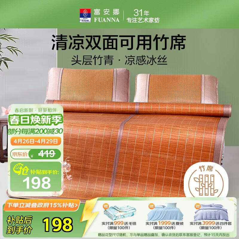 富安娜头层竹青凉席竹席冰丝席双人单件席子1.8x2米【可折叠 双面可用】
