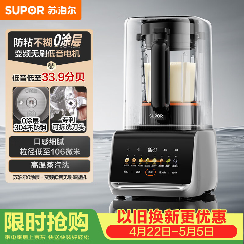 苏泊尔（SUPOR）新款0涂层破壁机 家用全自动 可拆易清洗 多功能辅食料理机 榨汁机豆浆机 1.5L破壁机SP511R