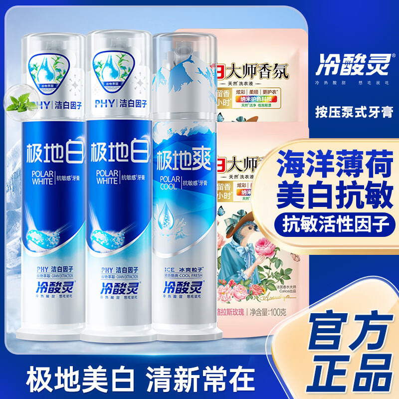冷酸灵牙膏130g*3支 立白100g*2袋 39.9元 - 折送网