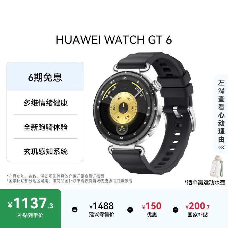 HUAWEI WATCH GT 6 魅影黑 41mm智能手表多维情绪健康全新骑行体验华为GT6手表GT5升级