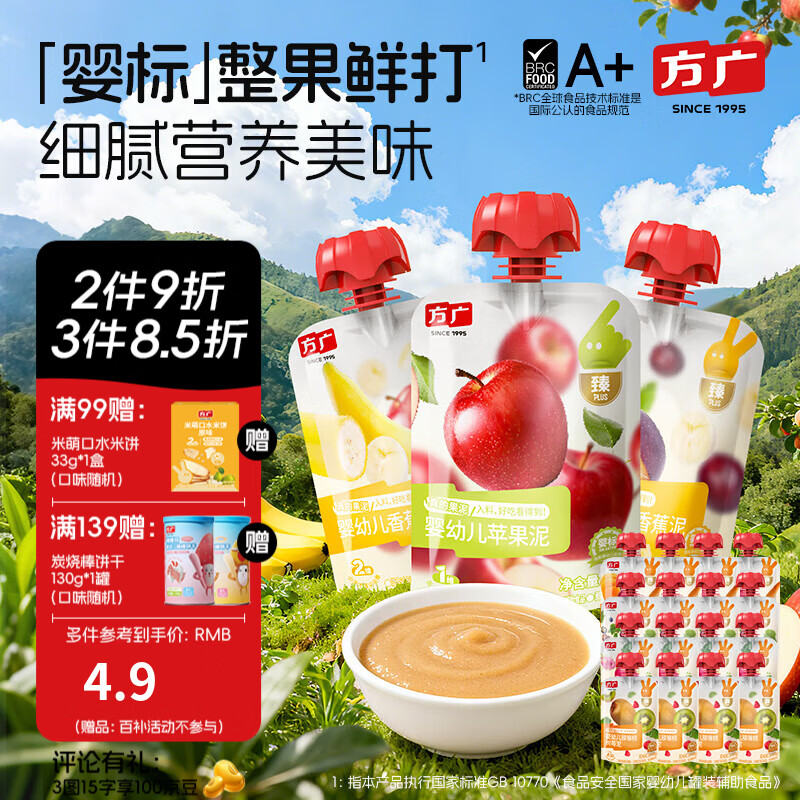 方广婴幼儿果泥80g*10袋辅食泥无添加盐糖苹果泥香蕉泥 百香果*8树莓&樱桃各6 80g*20袋
