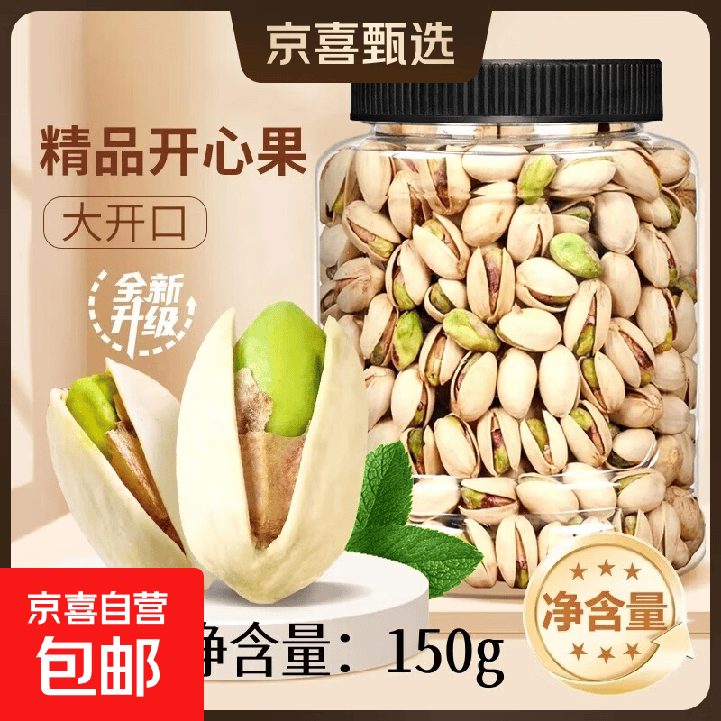 开心果坚果 新货大颗粒 罐装干果炒货原色无漂白休闲零食 开心果250gx1罐【净重150g】