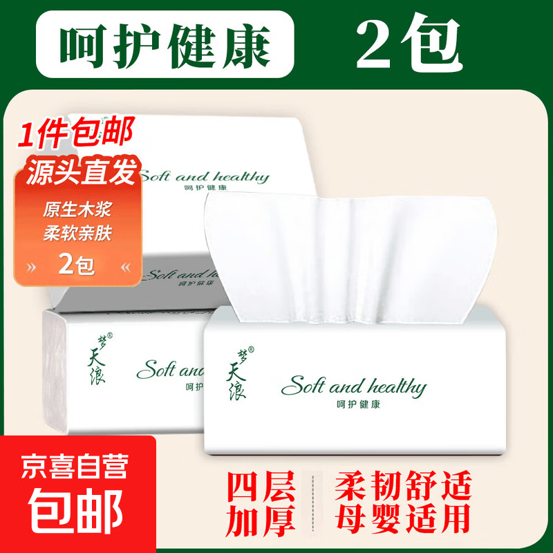 梦天浪【到手0.01元】整箱6400张40包抽纸家用纸巾柔软原木餐巾纸 天天特卖：甄选2包【新人专享】