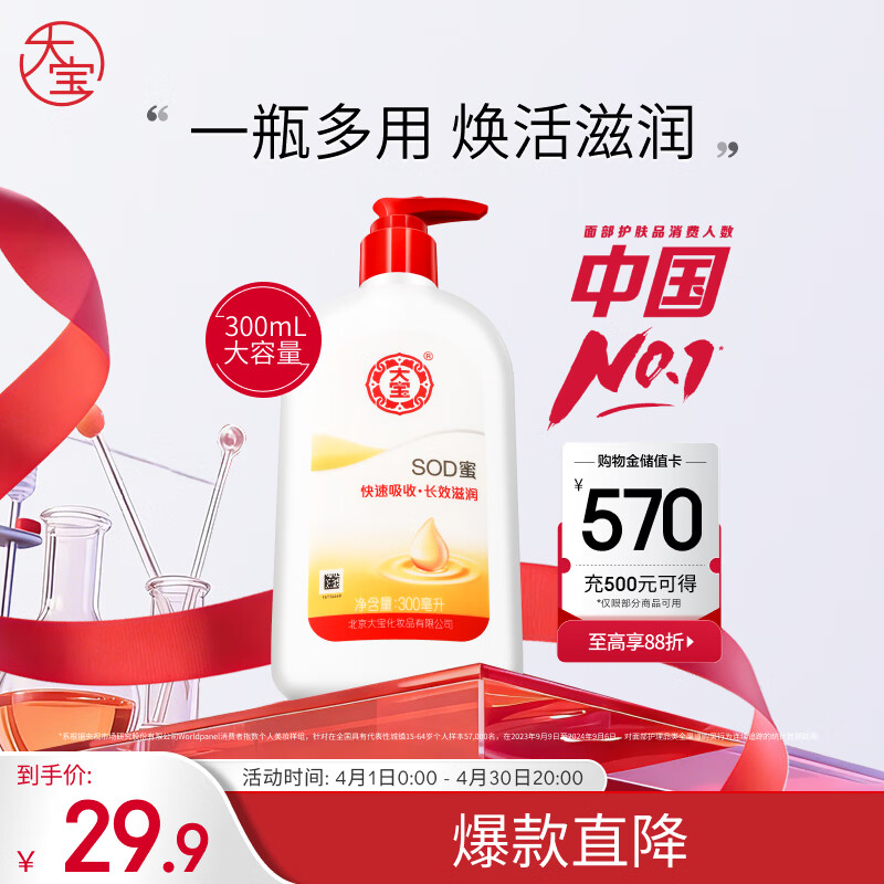 大宝SOD蜜300ml青花香型乳液面霜润肤补水保湿男女士身体乳