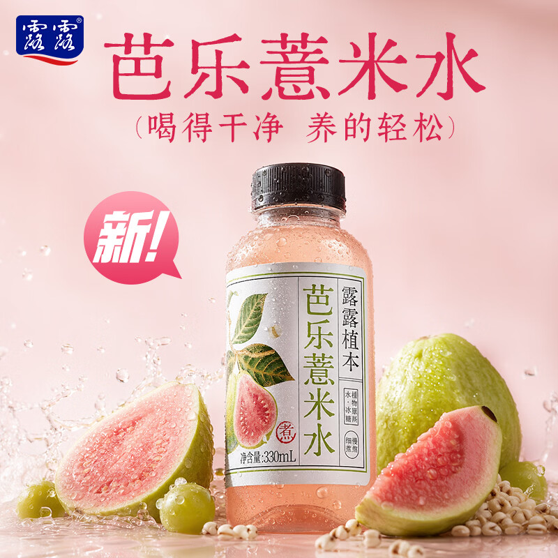 露露植本新品养生水苹果芭乐苁蓉荔枝330mL*8瓶多口味饮料【顺丰】 混合装（四种口味各两瓶）