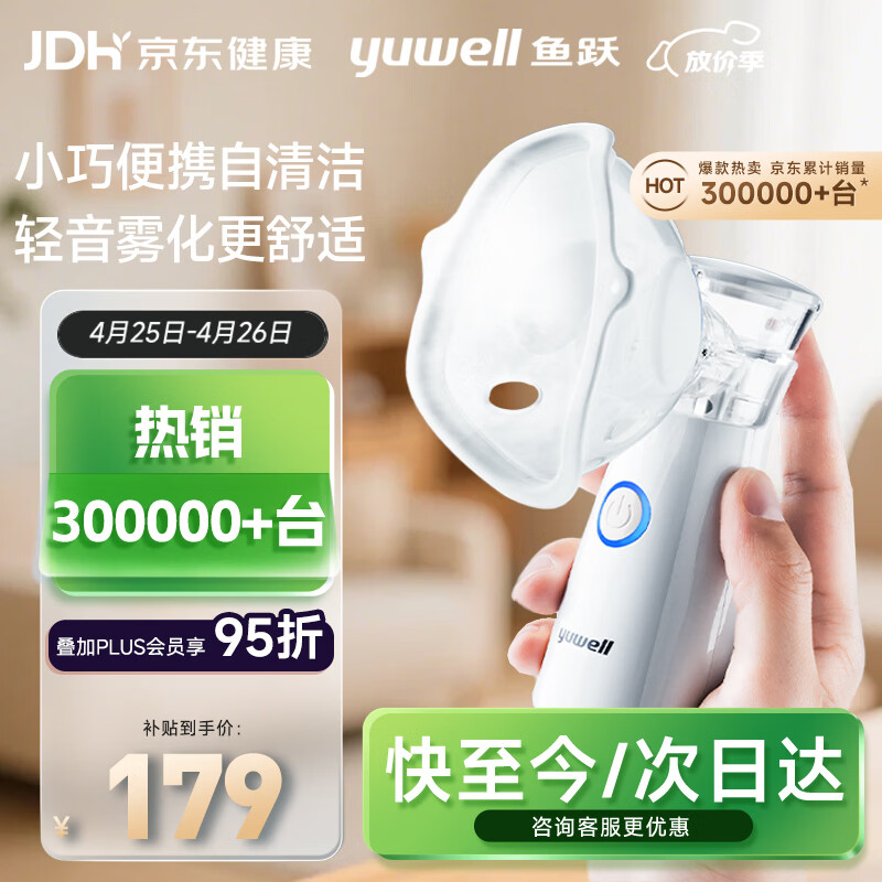 鱼跃（yuwell）手持行业销量第一雾化器儿童婴儿老人家用便携式网式雾化机M102
