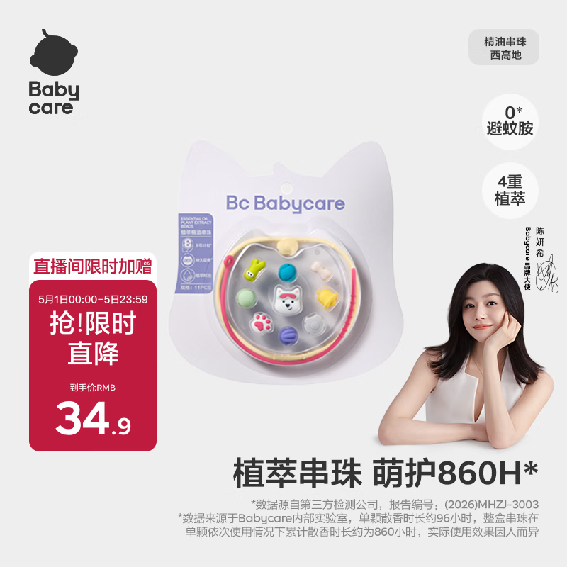 babycare精油手环手链西高地项链儿童户外防护串珠手环情侣闺蜜手环可爱