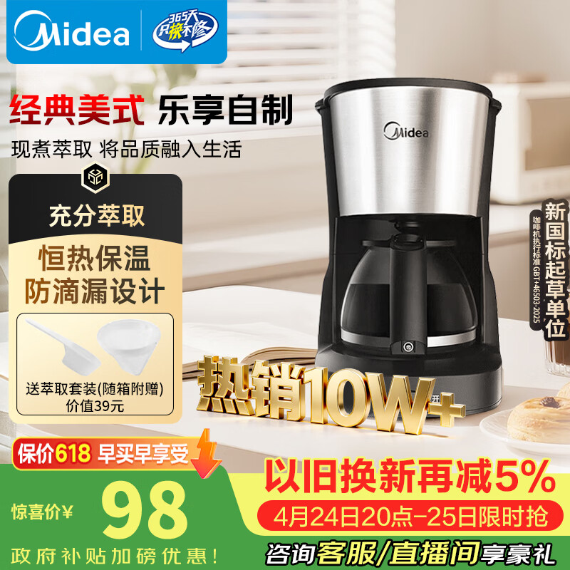 美的（Midea）滴滤美式咖啡机半自动家用滴漏咖啡壶650ml容量恒热萃取小型水壶泡茶杯煮茶器茶壶KFD101新年送礼