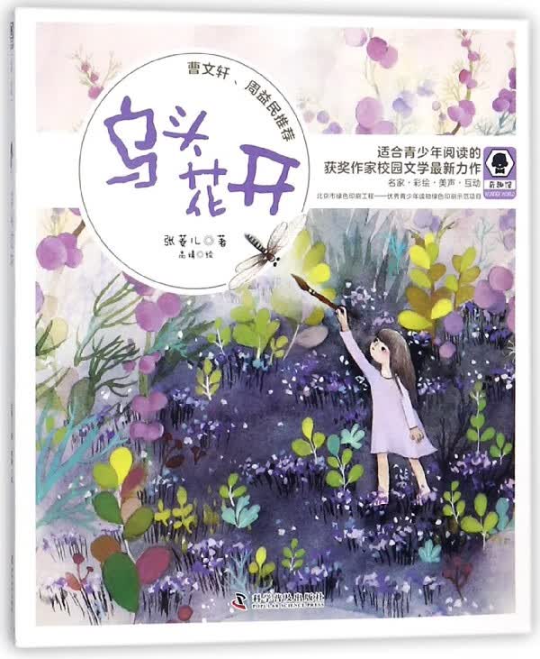 乌头花开