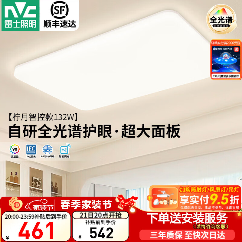 雷士（NVC）普瑞護(hù)眼照明燈客廳吸頂燈臥室燈led燈具小白燈-白雪S 包安裝 132W 25㎡內(nèi)適用 6722lm IP40智控客廳燈-A款