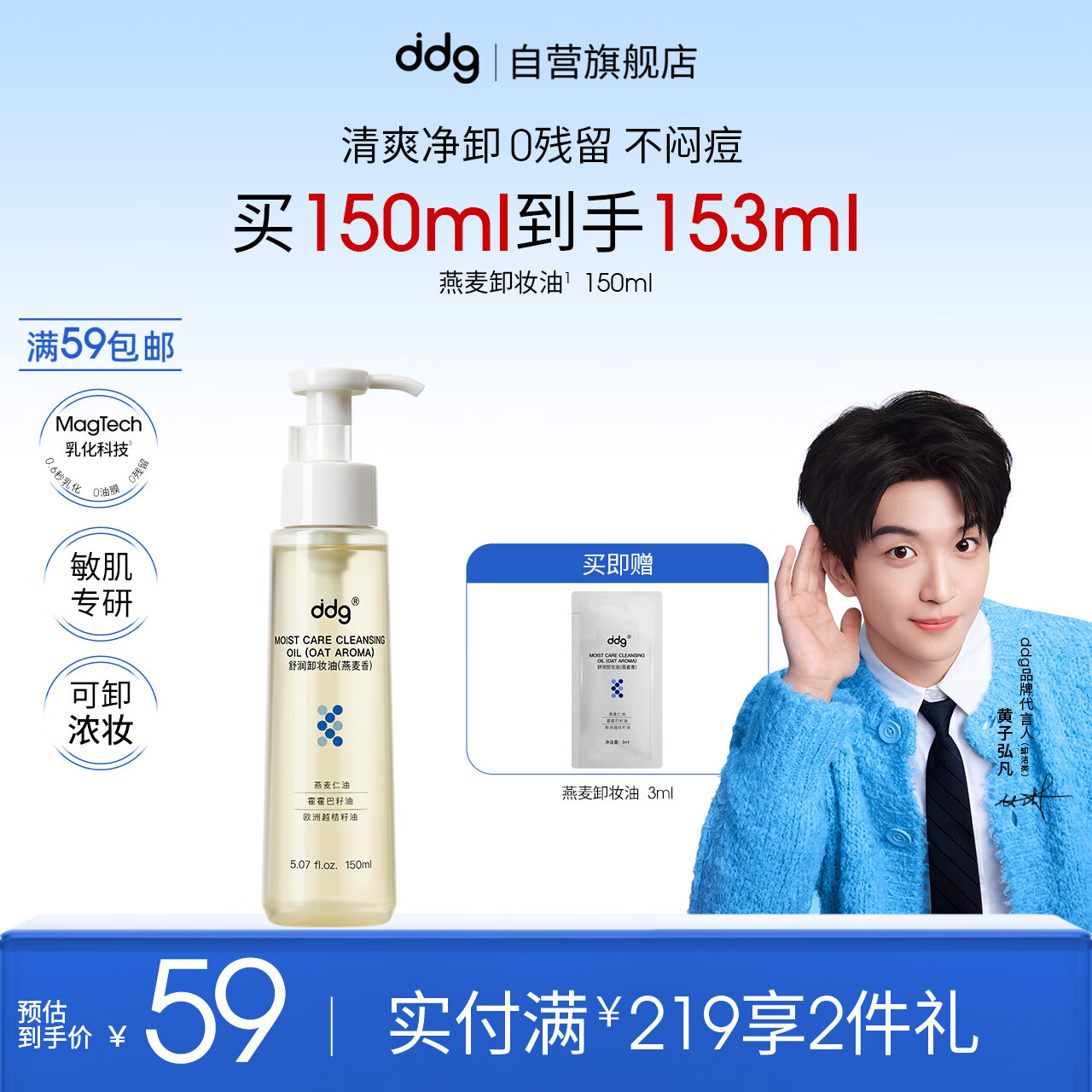 ddg【黄子弘凡同款】燕麦卸妆油150ml 眼唇脸温和清洁敏感肌适用养肤