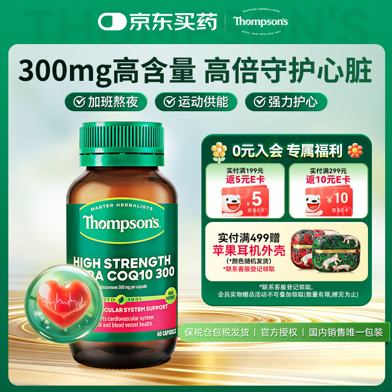 汤普森（Thompson's）高浓度辅酶Q10胶囊300mgPLUS版 呵护心脏心血管熬夜加班 60粒/瓶