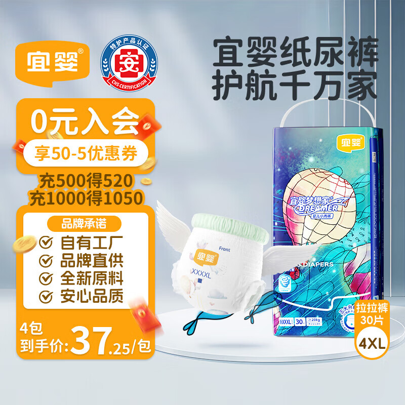 宜婴新梦想家全包臀小内裤4XL30片拉拉裤超薄【品牌直供 安心品质】