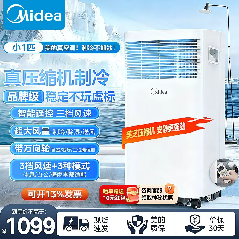 美的（Midea）移动空调制冷一体机家用立式单冷一匹无外机空调小1匹 轻音省电出租房厨房免安装压缩机制冷风扇 小1匹