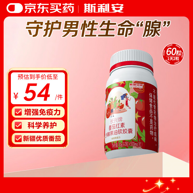 斯利安康番茄红素软胶囊60粒呵护前列腺尿频尿急男士备孕强健精力自营