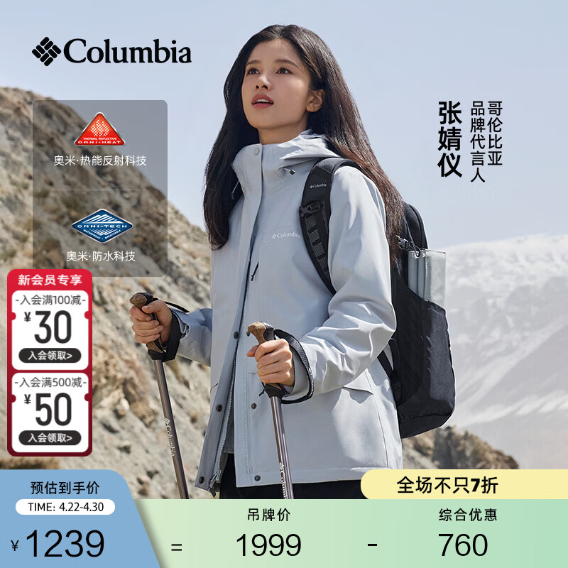 Columbia【张婧仪同款】哥伦比亚户外女子抓绒内胆三合一防水冲锋衣XR2855 031 卷云灰 L(165/88A)