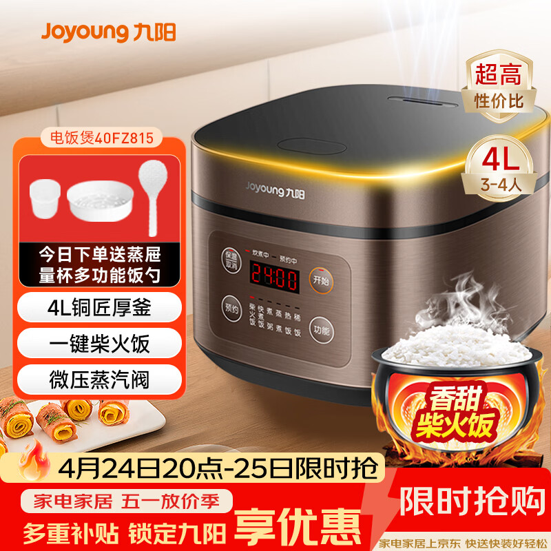 九阳（Joyoung）30分钟快煮饭大火力柴火饭4升家庭容量3~4人电饭煲电饭锅多功能微压焖煮方煲F-40FZ815