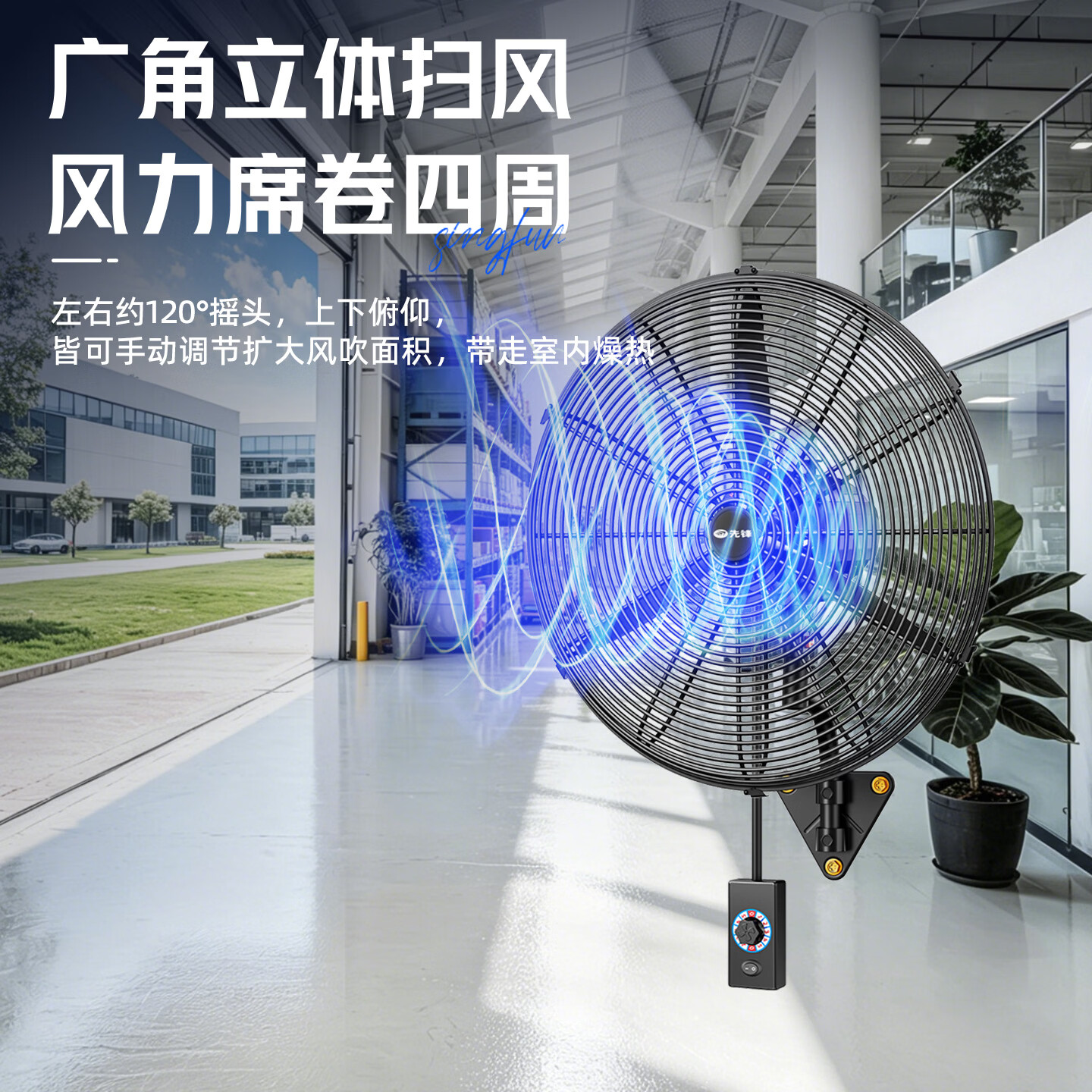 先锋（SINGFUN）工业风扇强力超大风挂墙扇牛角扇大功率工业电风扇工厂车间饭店商用挂壁风扇工业壁扇电风扇大风扇 750挂壁线控-黑铝叶【多仓发货】加粗网