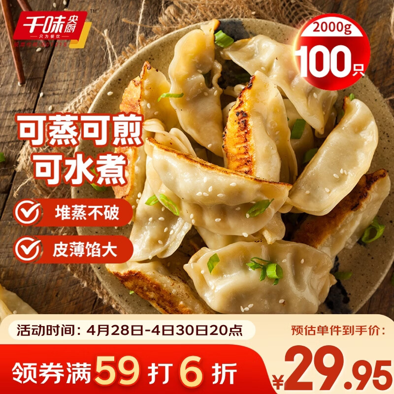 千味央厨玉米猪肉蒸煎饺1kg*2袋/100只早餐食品半成品锅贴水饺速冻饺子