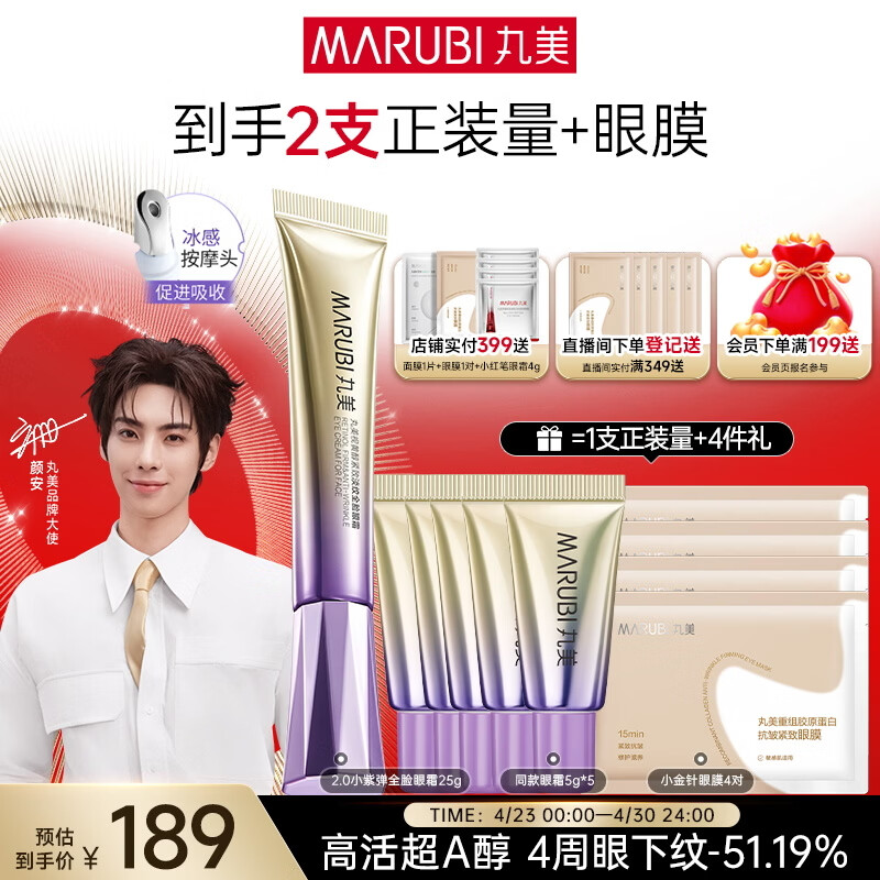 丸美小紫弹眼霜2.0 视黄醇A醇紧致淡纹眼霜25g 护肤化妆品抗皱焕亮
