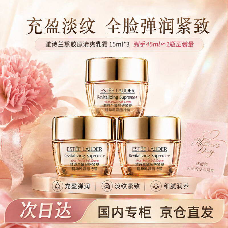 雅诗兰黛智妍胶原乳霜面霜15ml*3淡纹紧致护肤品化妆品生日礼物送妈妈
