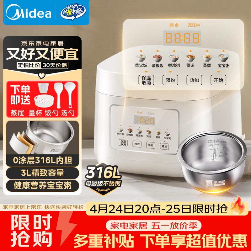 美的（Midea）电饭煲 3L家用电饭锅 316L不锈钢无涂层煮饭锅 2-3人多功能0涂层煲汤煮粥锅米饭锅MB-RE387S