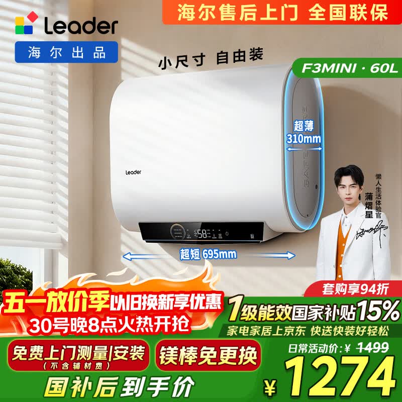 海尔智家出品Leader60升双胆电热水器家用储水式双2200W速热国家补贴20%扁桶镁棒免换LEC6001HD-F3MINI