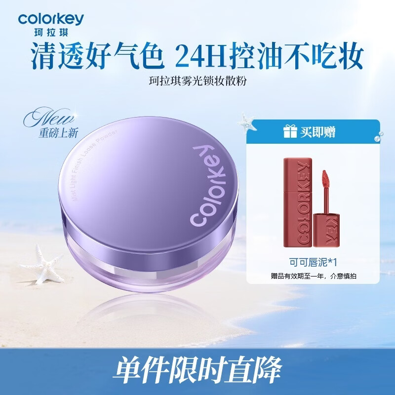 Color Key珂拉琪雾光锁妆散粉雾光蜜粉控油定妆清透贴妆母亲节礼物送给妈妈 03柔雾粉