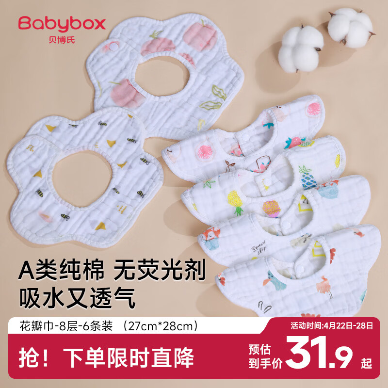 贝博氏babybox婴儿口水巾A类纯棉围嘴宝宝新生儿防吐奶纱布围兜8层6条装