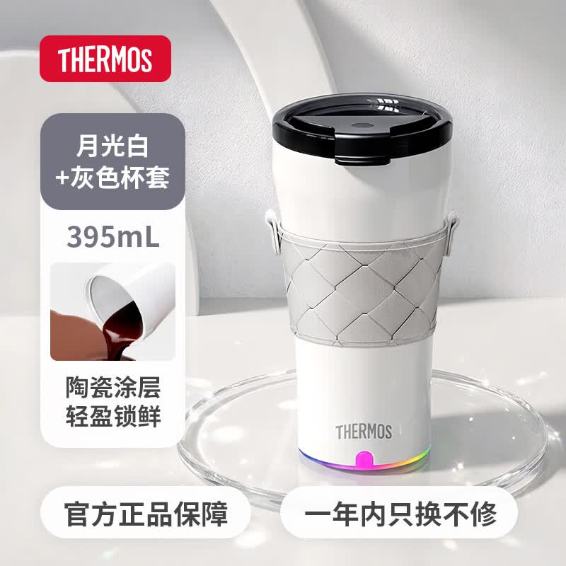 膳魔师(THERMOS)保温搅拌杯咖啡杯办公不锈钢简约便携随行水杯办公商务杯子 TEOB 膳魔师-晨光白【陶瓷层内胆395ml】+灰色杯套
