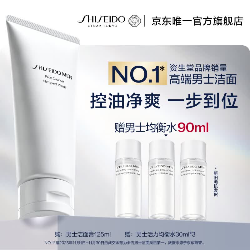 资生堂（SHISEIDO）男士洁面膏125ml 收缩毛孔控油平衡保湿洗面奶 生日礼物送男友