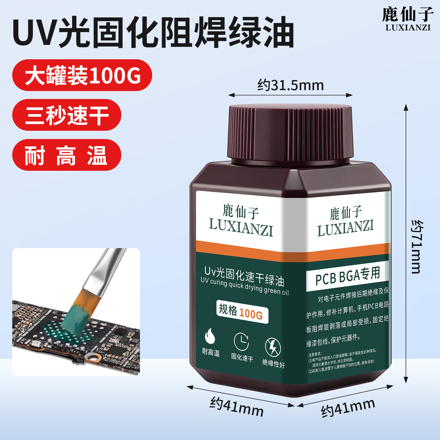 鹿仙子3秒速干油手机维修主板飞线尾插焊盘紫外光固化UV电路板阻焊绿油 【耐高温】3秒速干油100G