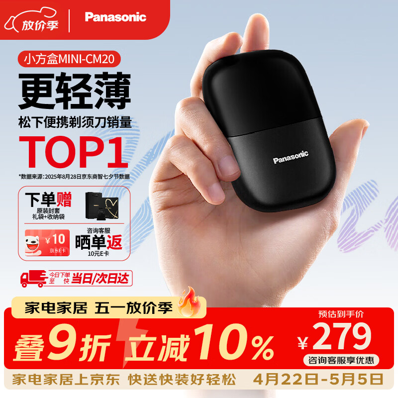 松下（Panasonic）剃须刀电动刮胡刀小方盒mini便携款往复式进口刀头男生生日礼物礼盒男士送男朋友父亲cm20黑
