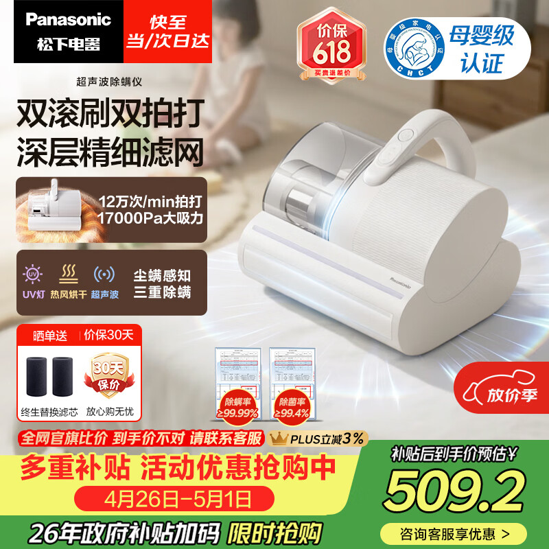 松下（Panasonic）【清洁神器】超声波除螨仪母婴级床宝家用床上吸尘器大吸力紫外线杀菌热烘除湿双滚刷双杯MC-DC25W