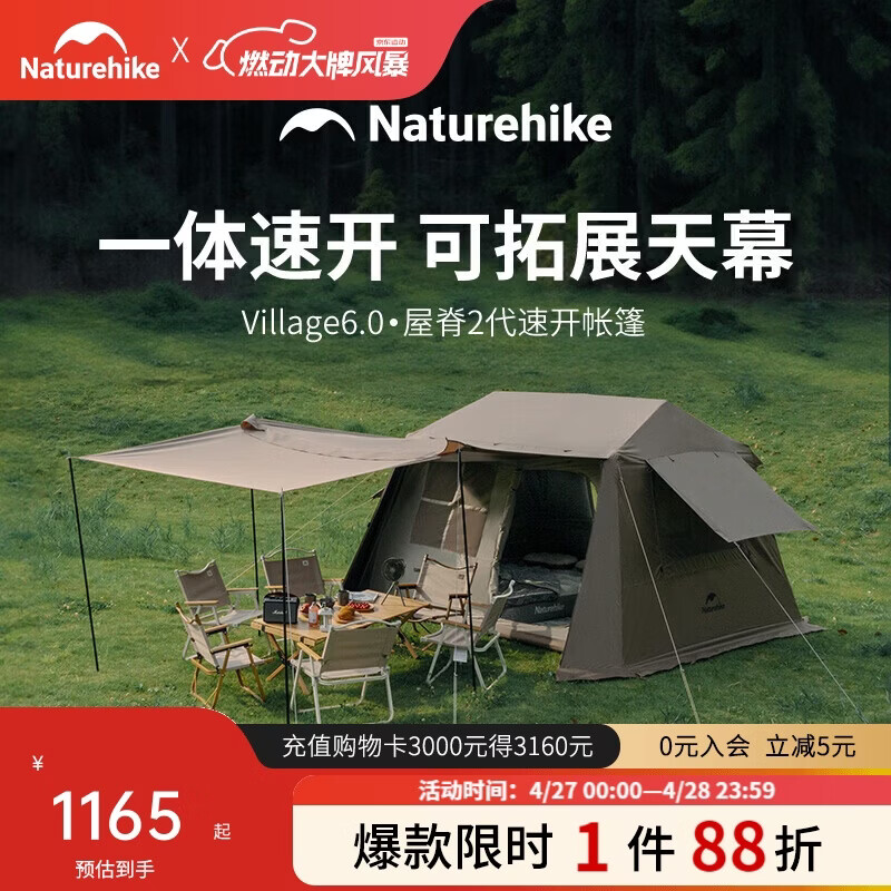 Naturehike挪客Village 6.0屋脊速开帐篷天幕户外露营钛黑胶防晒防雨小屋帐